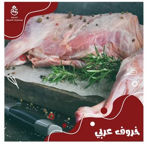 Arabic Lamb