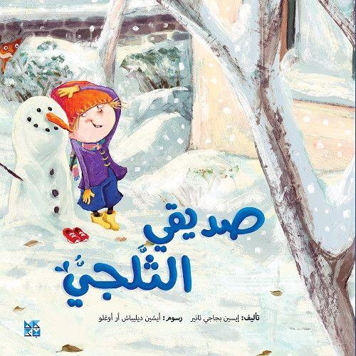 All about Kids Series: My Snow Friend