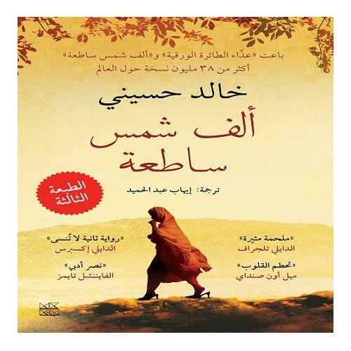 A Thousand Splendid Suns