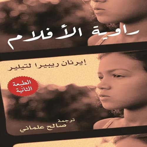 راوية الأفلام