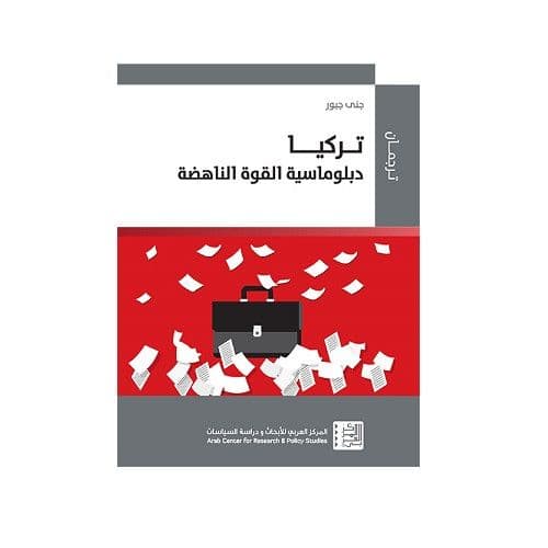 تركيا - دبلوماسية القوة الناهضة