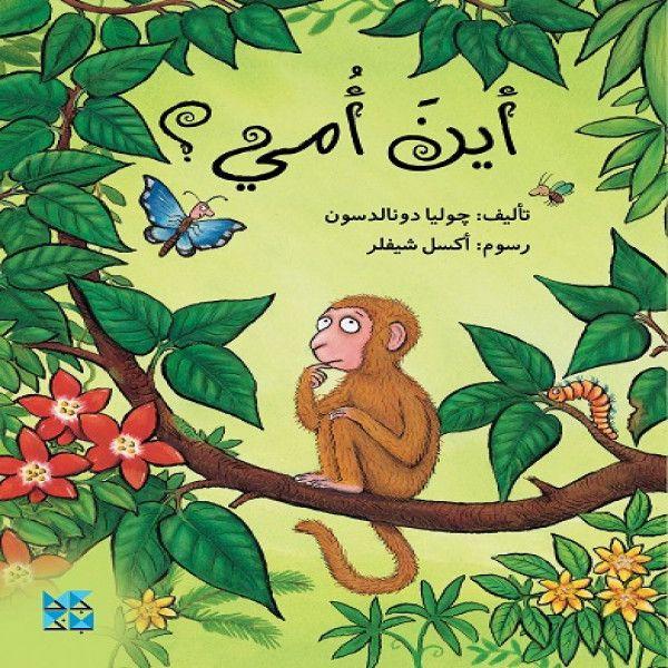 Monkey Puzzle Arabic