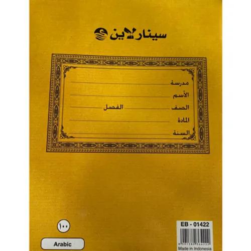 Sinarline Notebook Arabic 100 Sheets EB-01422