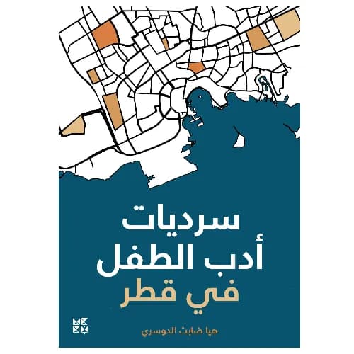 Narratives of Children's Literature in Qatar