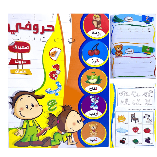 A book to teach letters with some mental exercises, large size - WNA-2