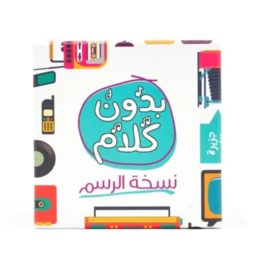 بدون كلام رسم