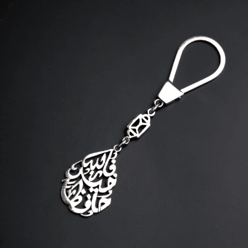 "Allah Hafez"no frame Keychain- 5080