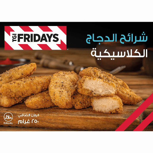 Tgi Fridays Classic Chicken Strips 250G