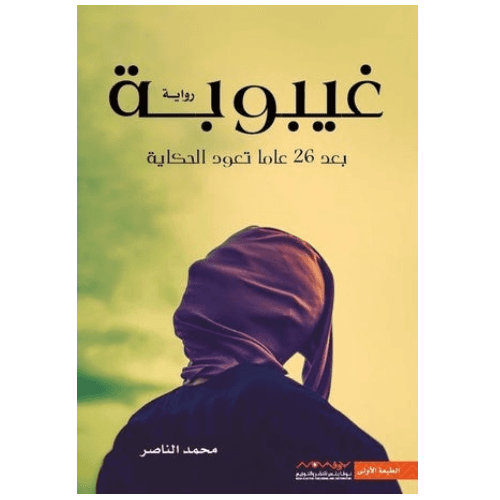 غيبوبة