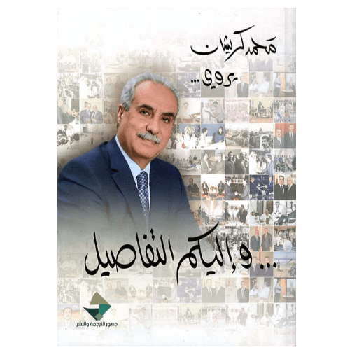 وإليكم التفاصيل