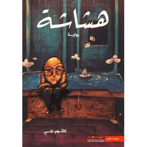هشاشة