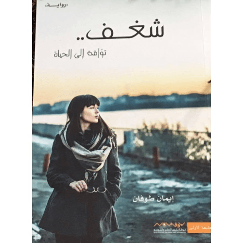 شغف..
