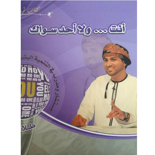 أنت...ولا أحد سواك