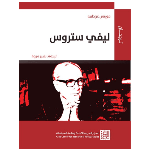 ليفي ستروس