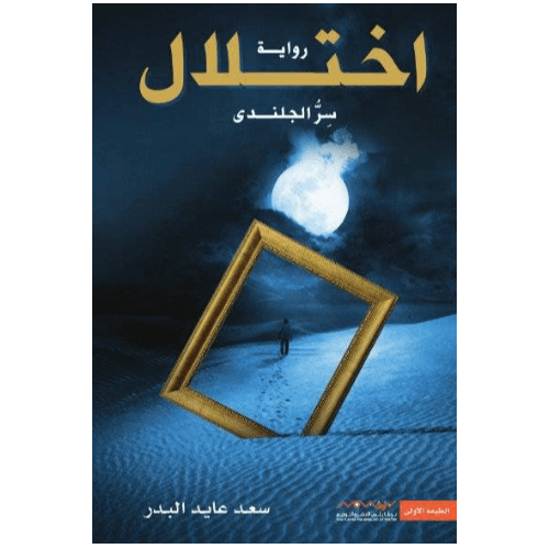 اختلال سر الجلندى