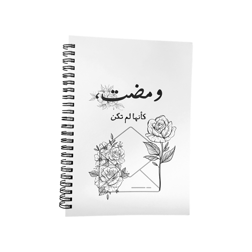  Lined Note Book 
with , it is over ( Madhat ) Design cover -  Meem Stationary