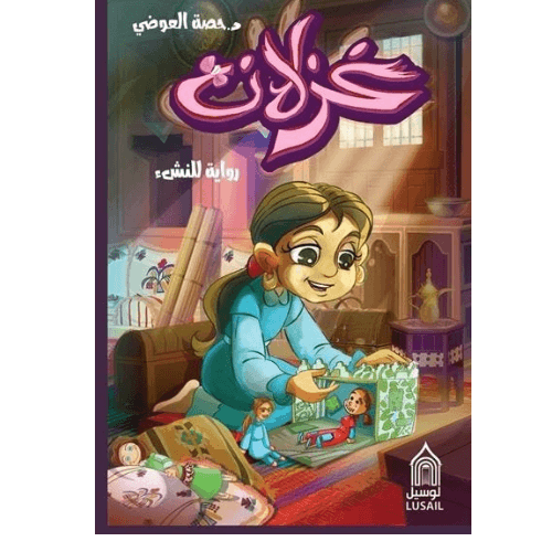 غزلان ( مترجم الى الاوردو)