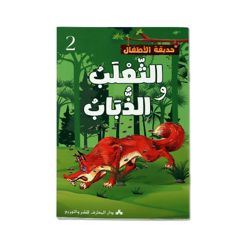 Kids Book-Arabic