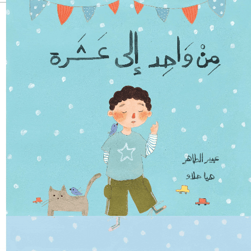 من واحد إلى عشرة POPUP