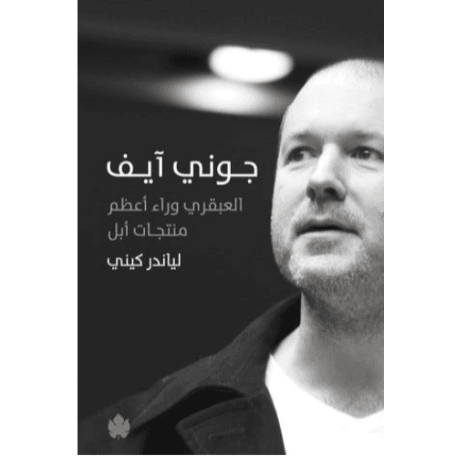 جوني آيف.. العبقري وراء أعظم منتجات أبل