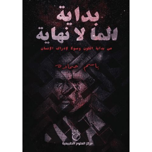 بداية ألمالا نهاية