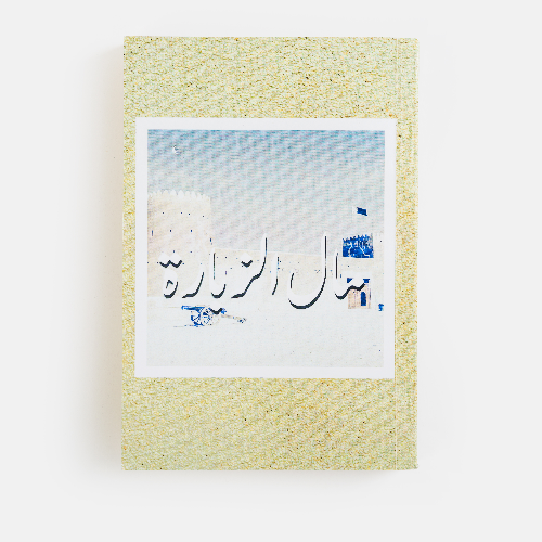 Mini Notebook "الزبارة"