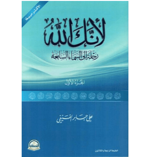 لأنك الله ج1