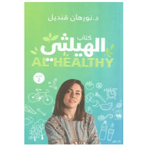 كتاب الهيلثي