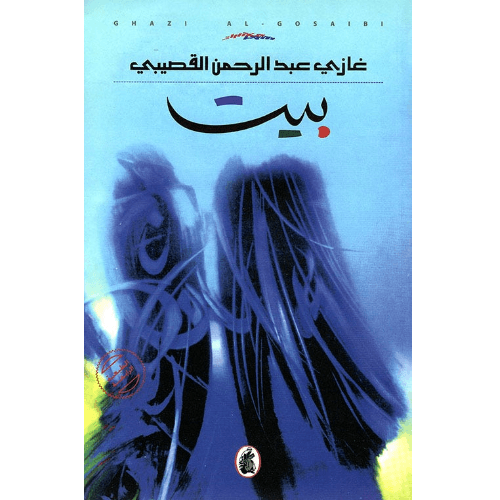 بيت