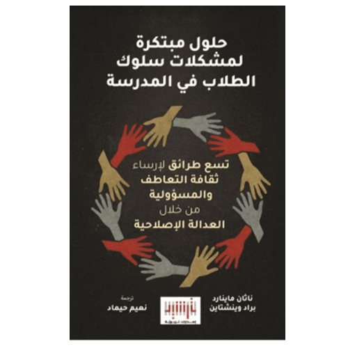 حلول مبتكرة لمشكلات سلوك الطلاب في المدارس