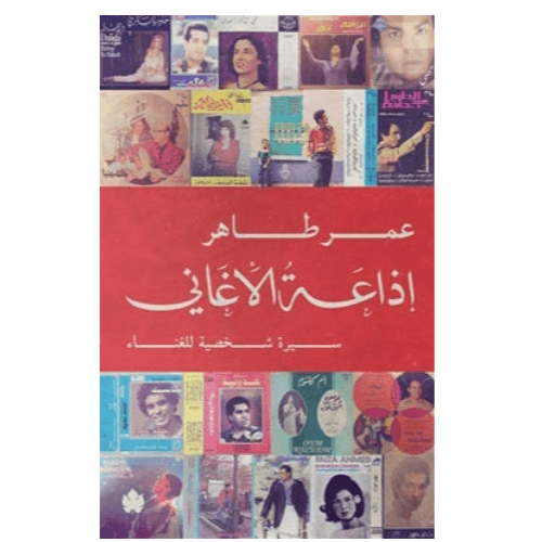 إذاعة الأغاني