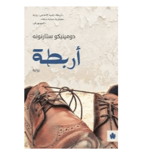 أربطة