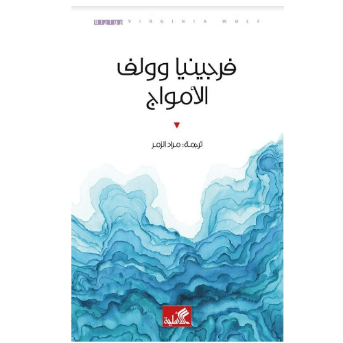 الأمواج