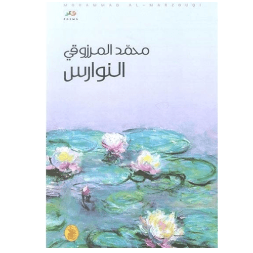 النوارس