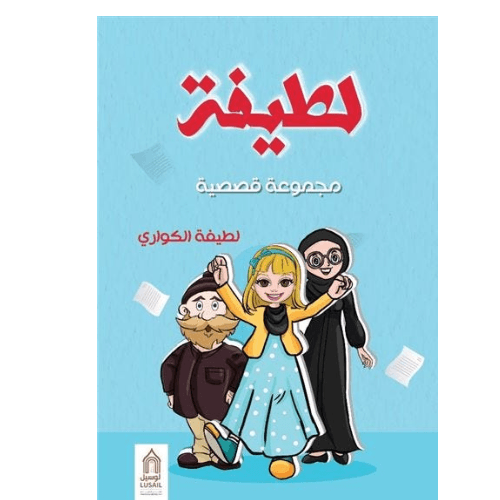 لطيفة