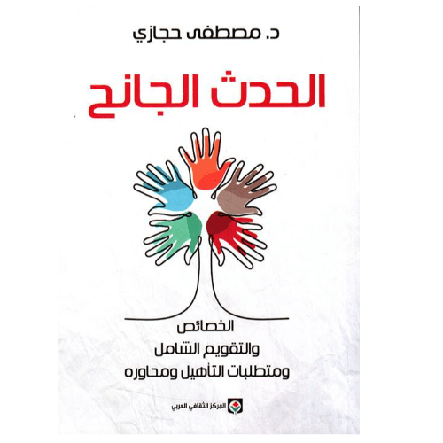 الحدث الجانح