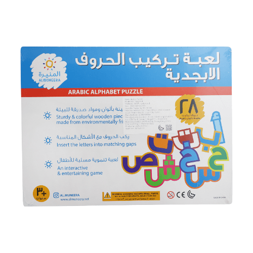 Arabic Alphabet Puzzle -  Almuneera Trading