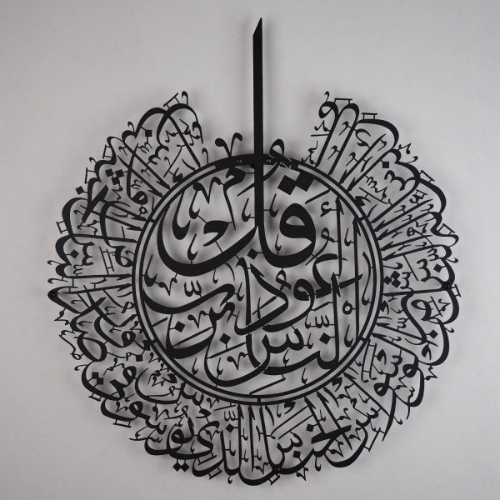 Surah Al-Nas – Metal Islamic Wall Art/70 X 80 Cm/Black/Wam075