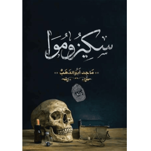 الأشرعة البعيدة
