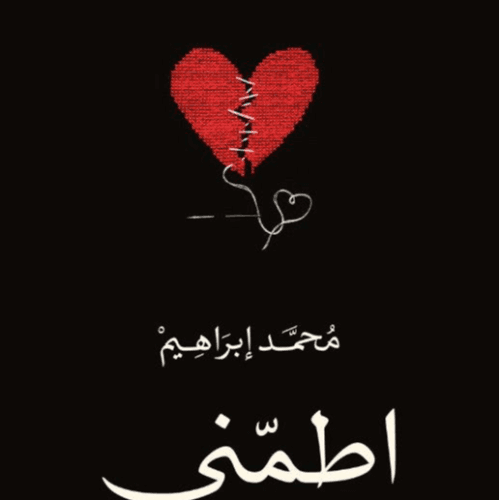 أطمني