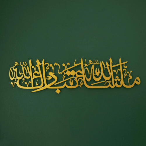 Mashaallah Tabarakallah Metal Islamic Wall Art - Wam195 / 95 X 28 Cm / Gold / Wam195