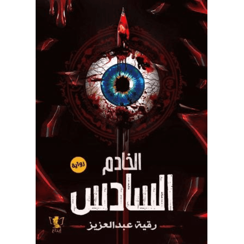 أنشودة الطيور المغردة والثعابين