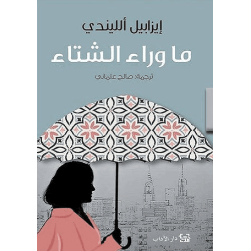 غرباء بفطرة واحدة