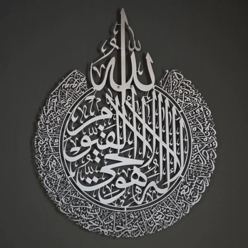 Ayatul Kursi – Metal Islamic Wall Art/46 X 59 Cm/Silver/Wam071