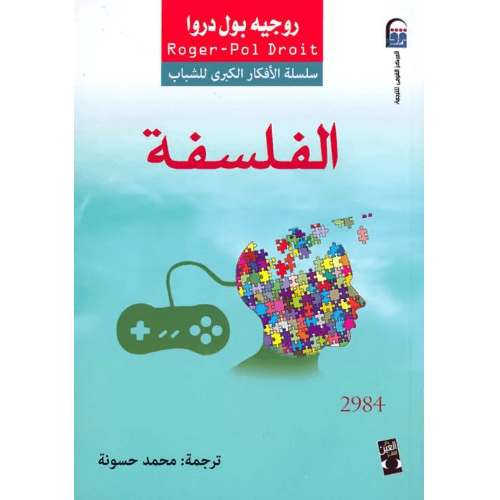 الفكر الهيللينستى مذاهب وشخصيات