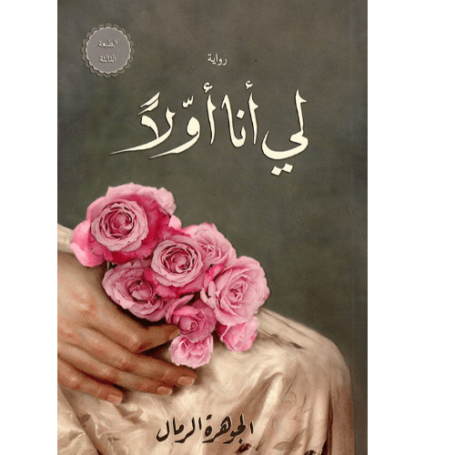 لي أنا أولا 2