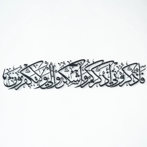 Surah Al-Baqarah 2:152 Metal Wall Art (Shukr)/140 X 30 Cm/Black/Wam165