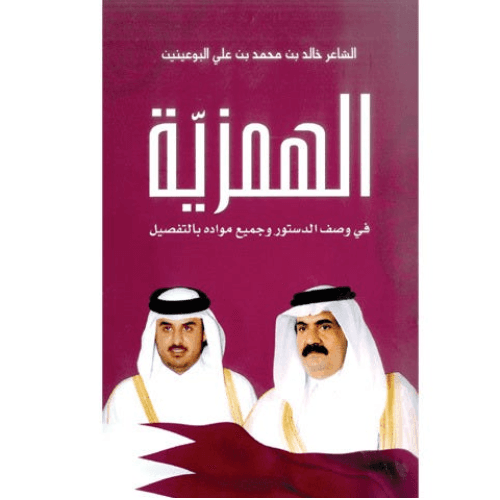 الهمزية