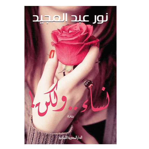 موسم الهجرة الى الشمال