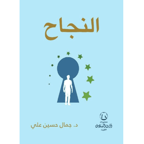النجاح
